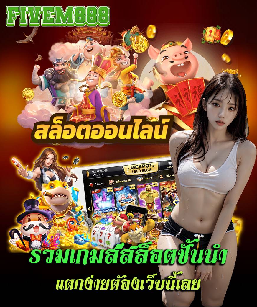fivem888 ทางเข้า